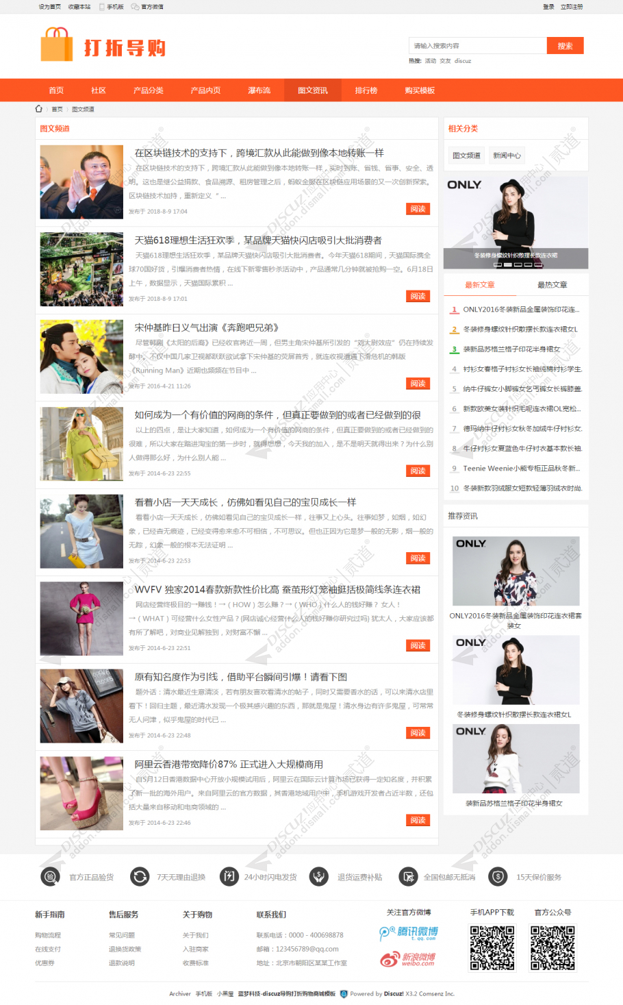 discuz导购打折购物商城截图5