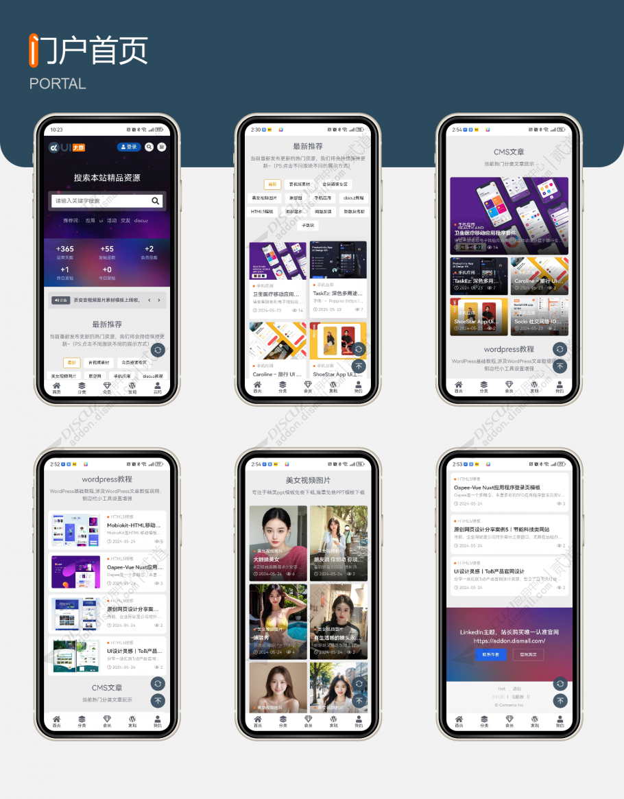 discuz百变音视频素材手机截图2