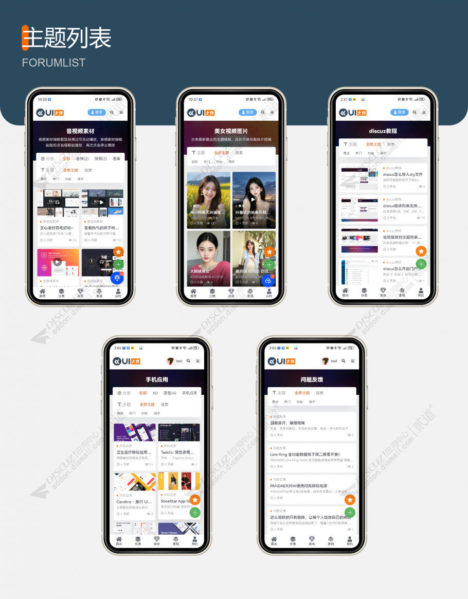 discuz百变音视频素材手机截图3