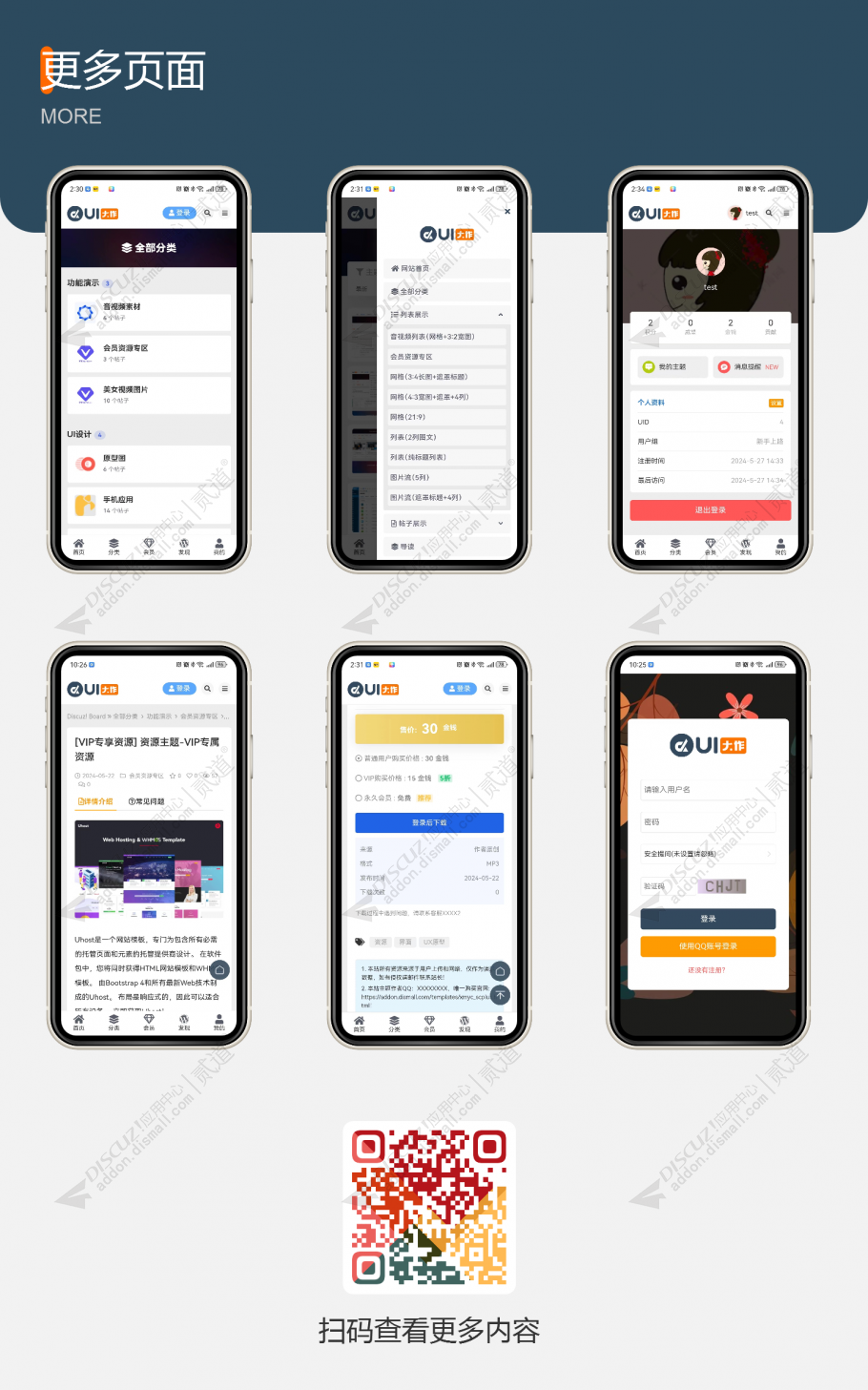 discuz百变音视频素材手机截图4