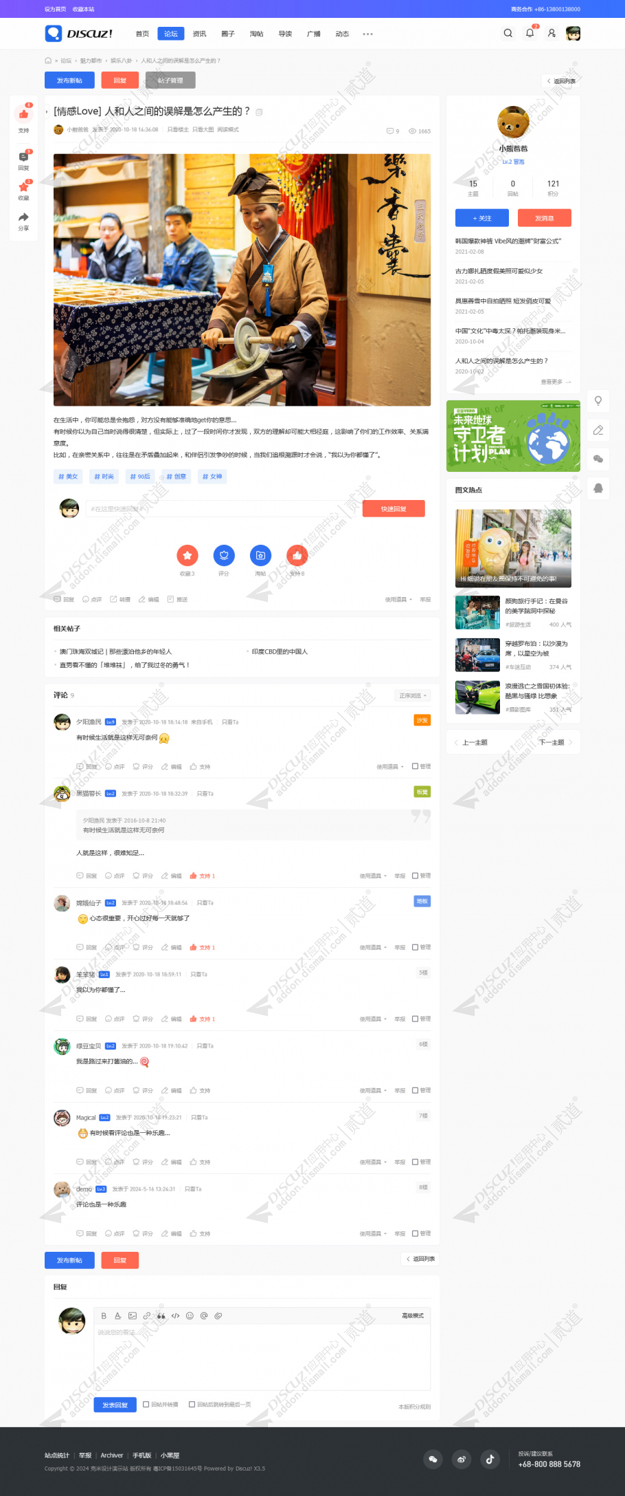 discuz克米设计简约资讯截图5