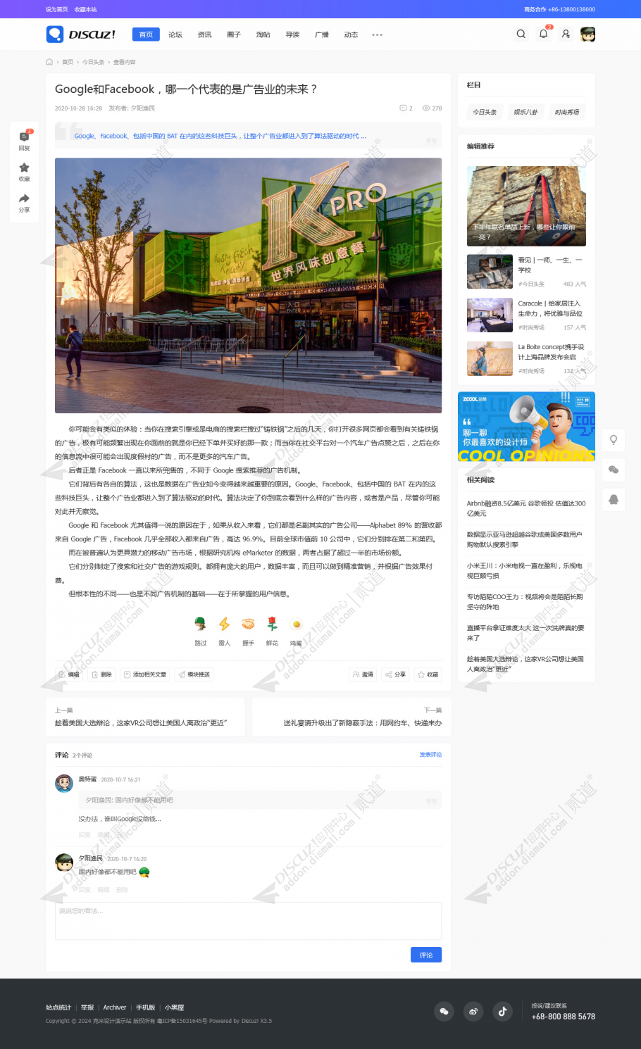 discuz克米设计简约资讯截图7