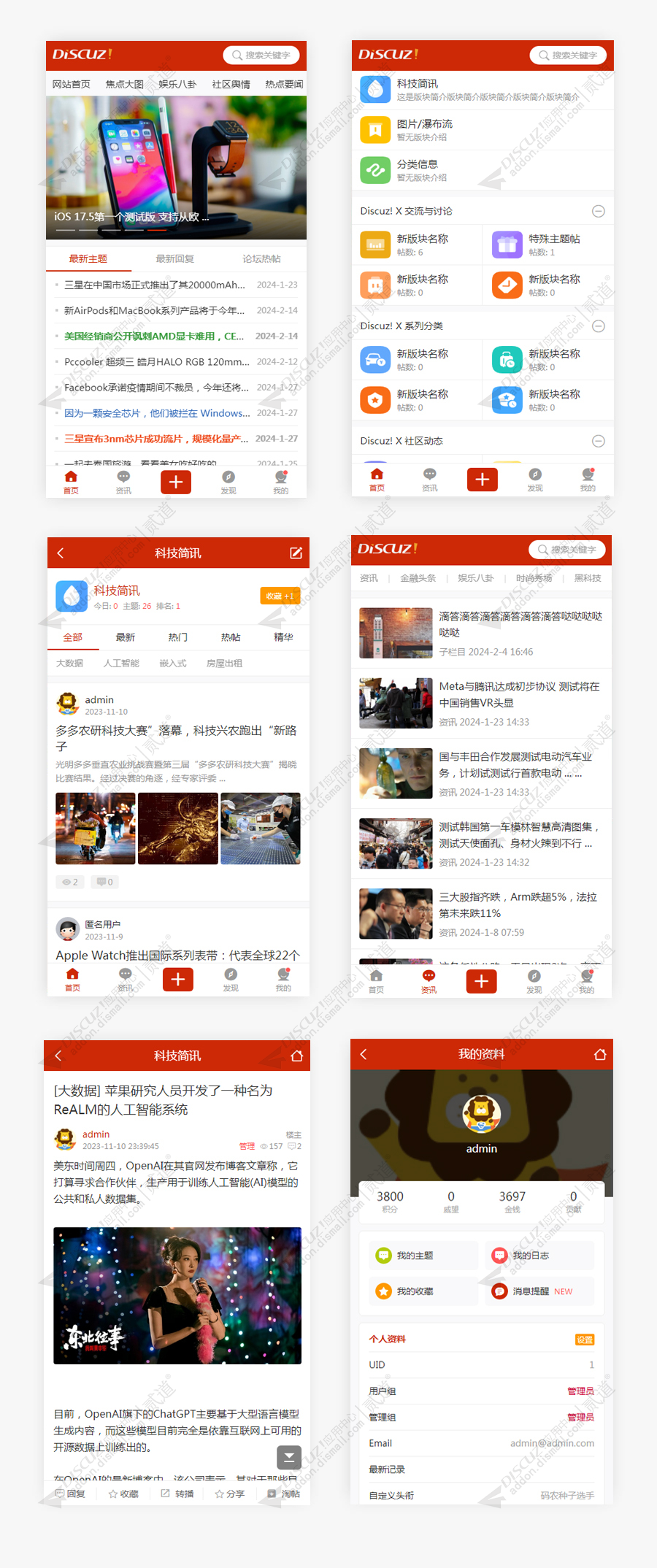 discuz中国红通用风格截图1