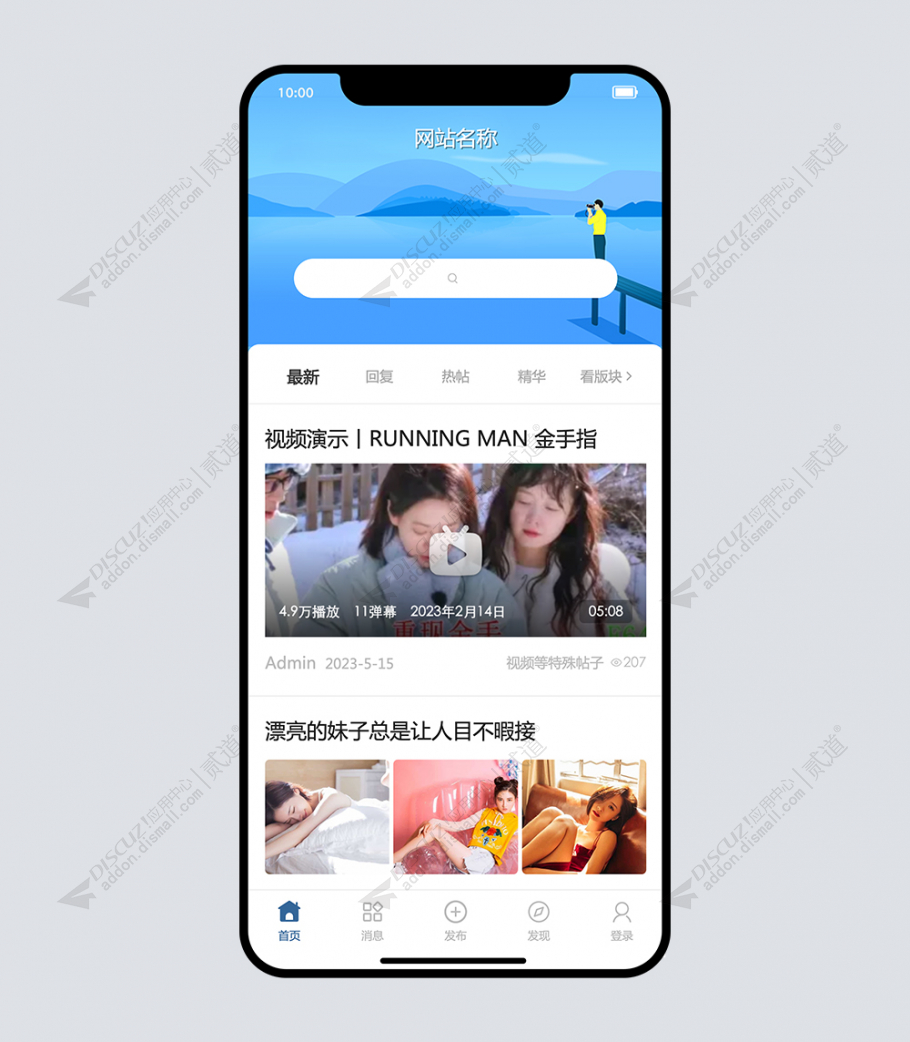 discuz简约干净清爽手机截图2