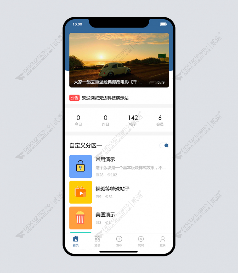 discuz简约干净清爽手机截图3
