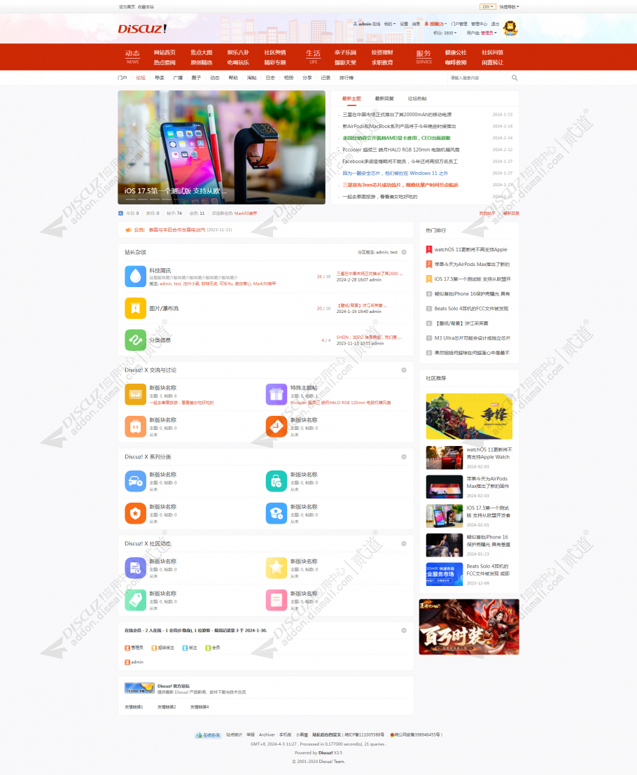 discuz中国红通用风格截图2