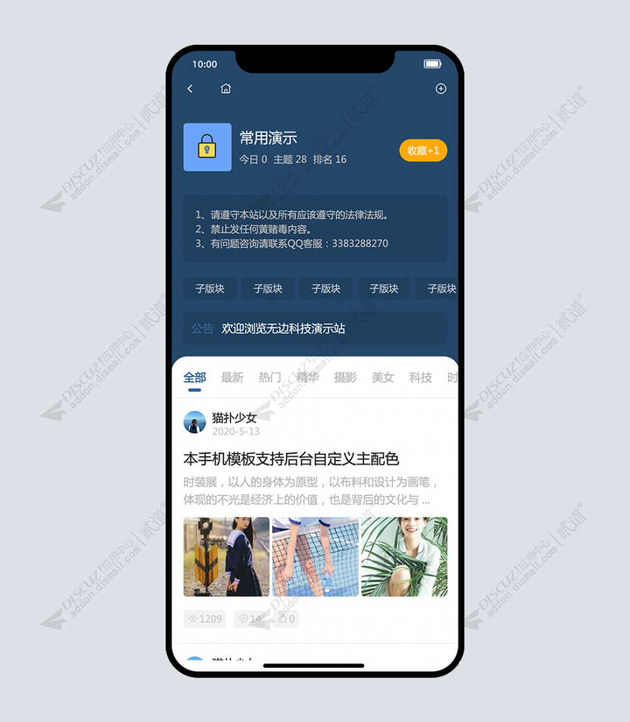 discuz简约干净清爽手机截图4