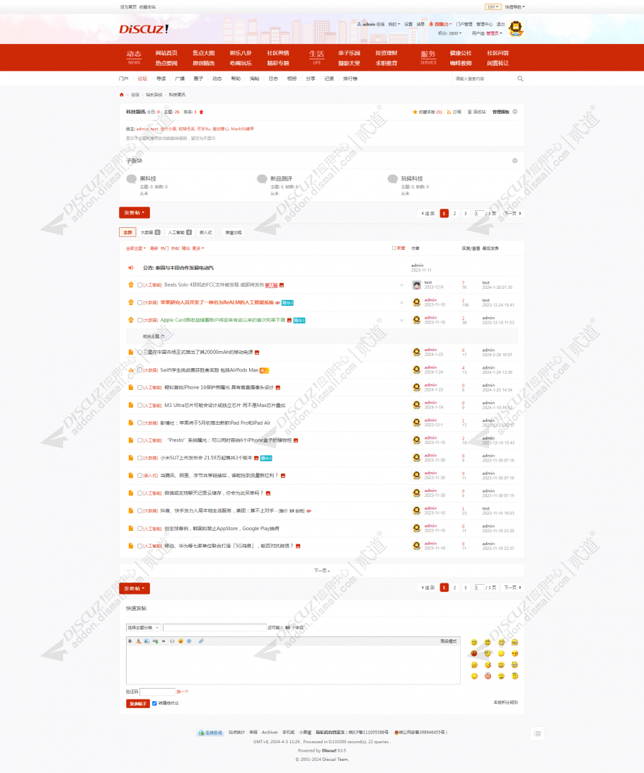 discuz中国红通用风格截图3