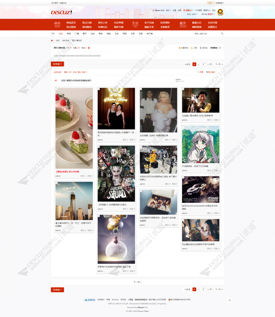 discuz中国红通用风格截图4