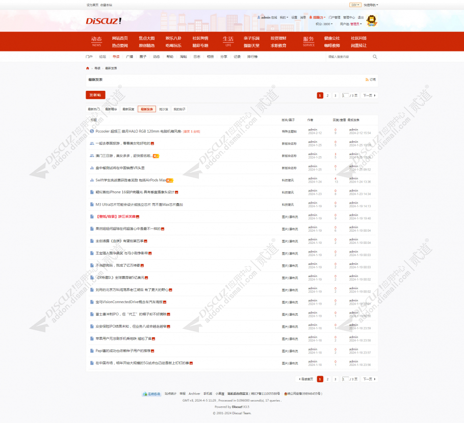 discuz中国红通用风格截图6
