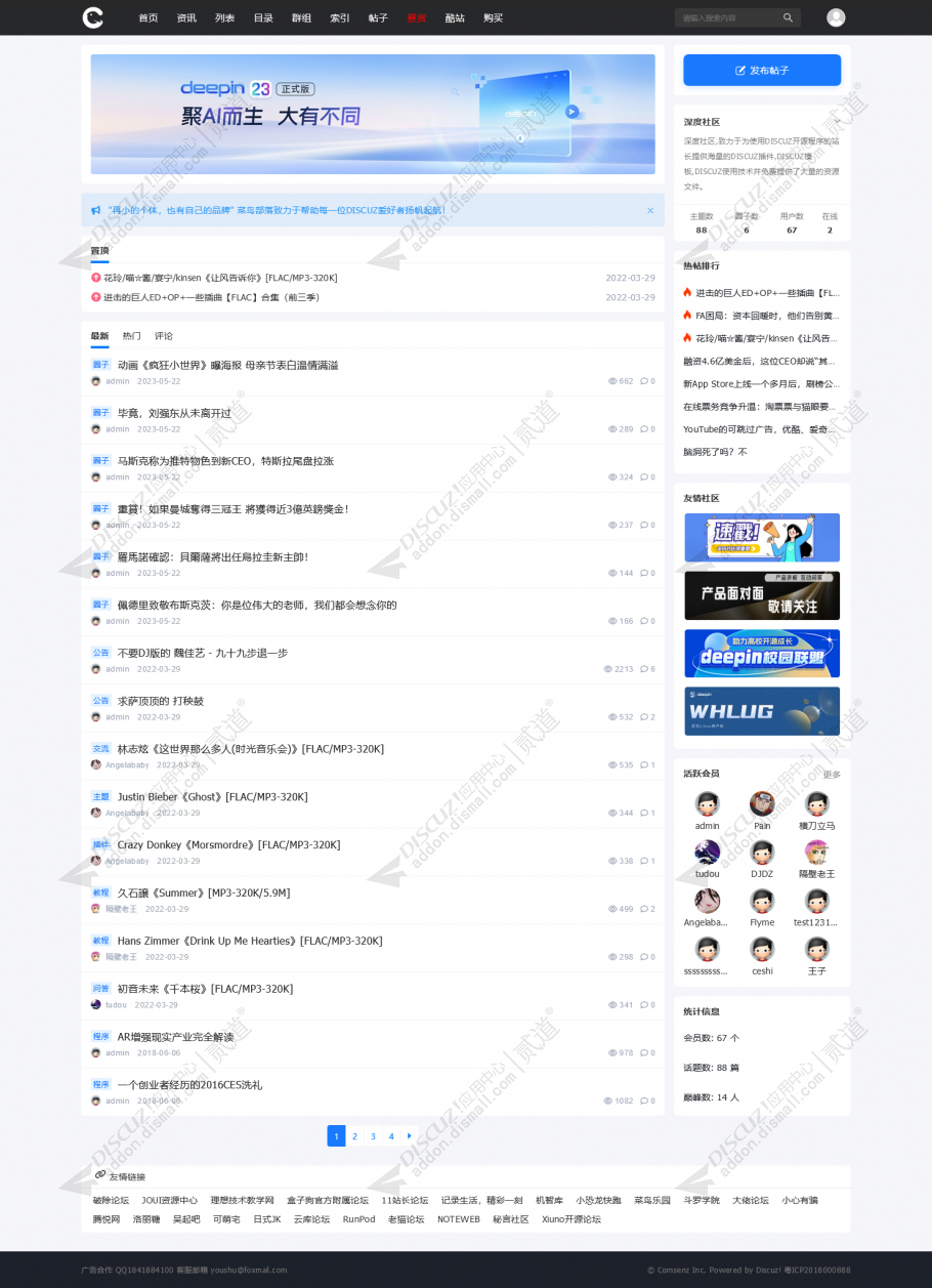 discuz深度社区极简自适应截图1