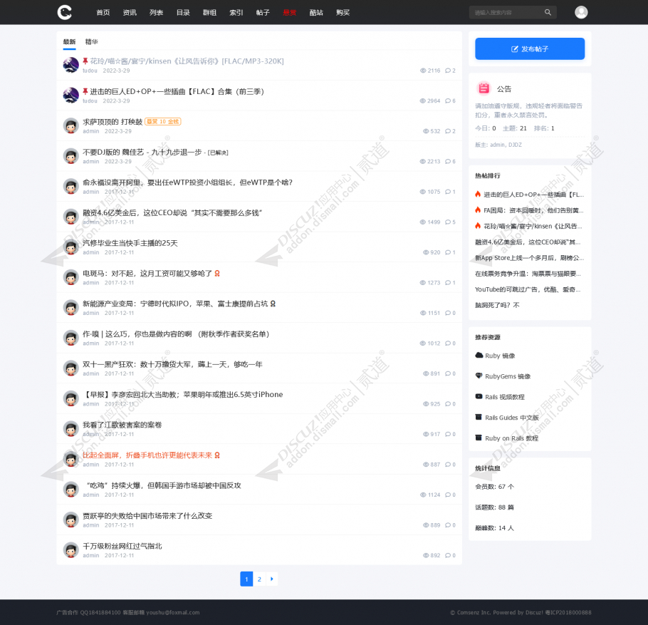 discuz深度社区极简自适应截图2
