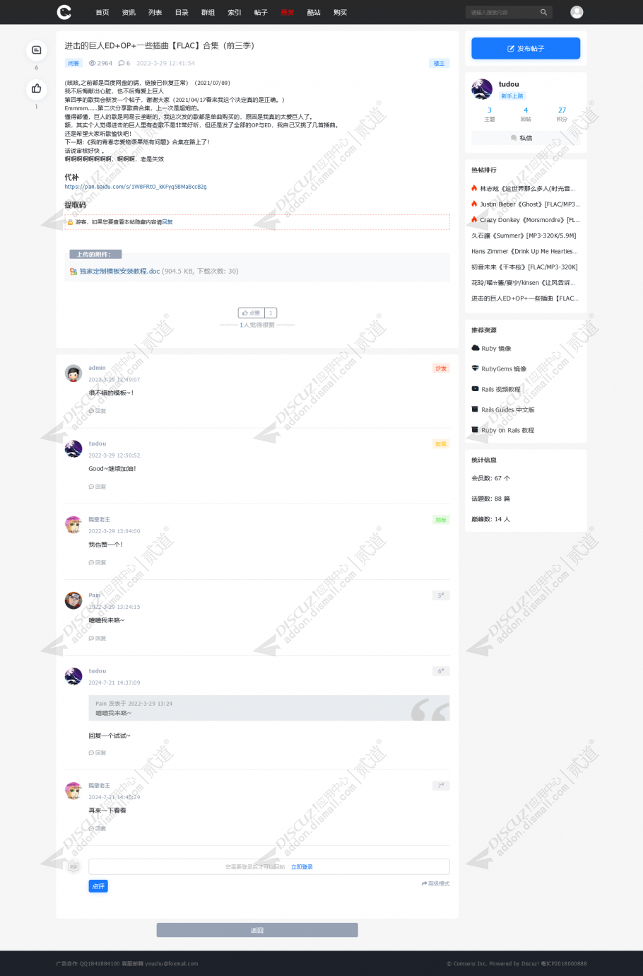 discuz深度社区极简自适应截图3