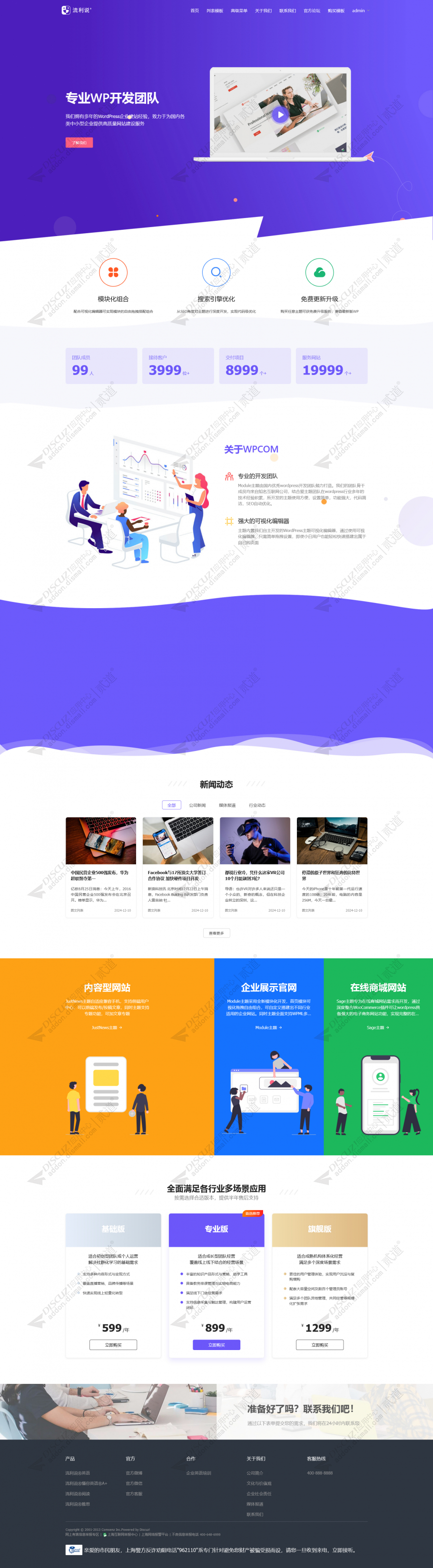 discuz公司企业官网m10截图1