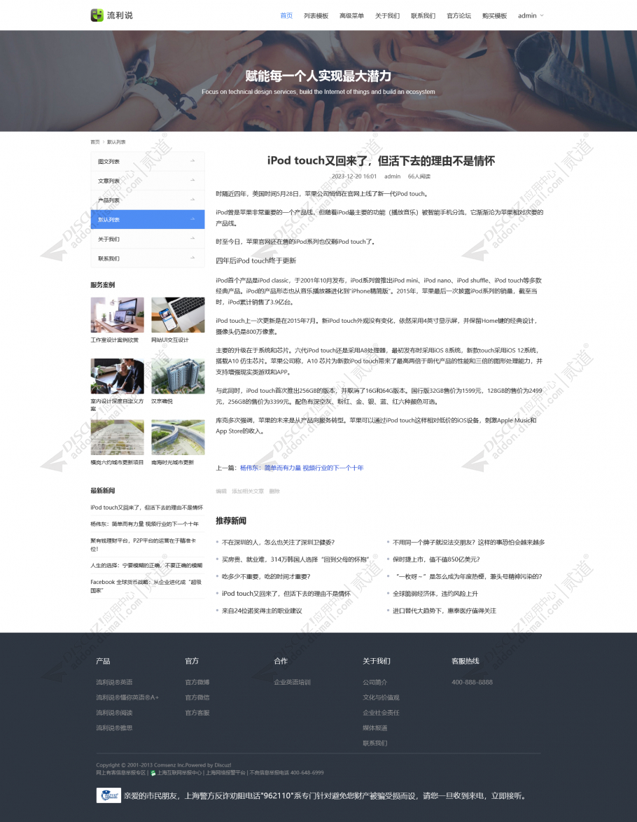 discuz公司企业官网m10截图3