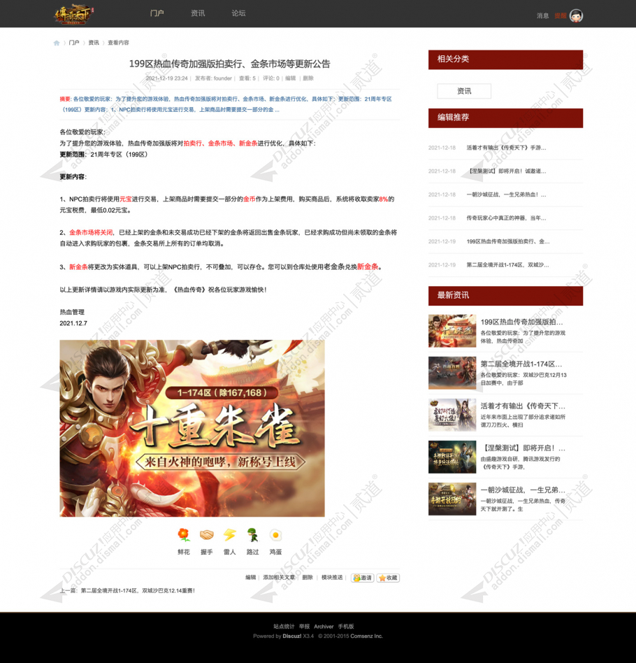 discuz游戏社区传奇天下截图4