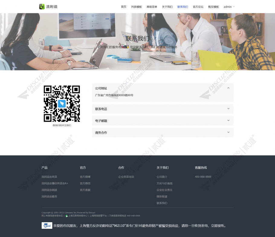 discuz公司企业官网m10截图5