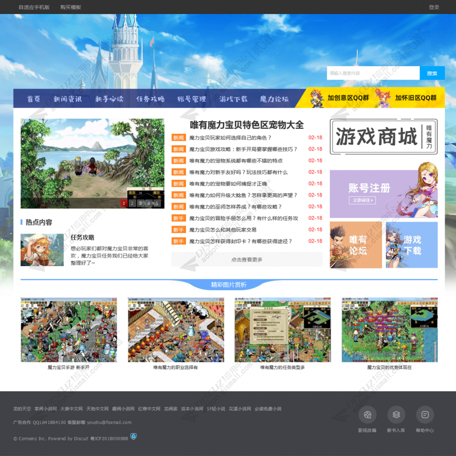 discuz游戏通用模板自适应截图1