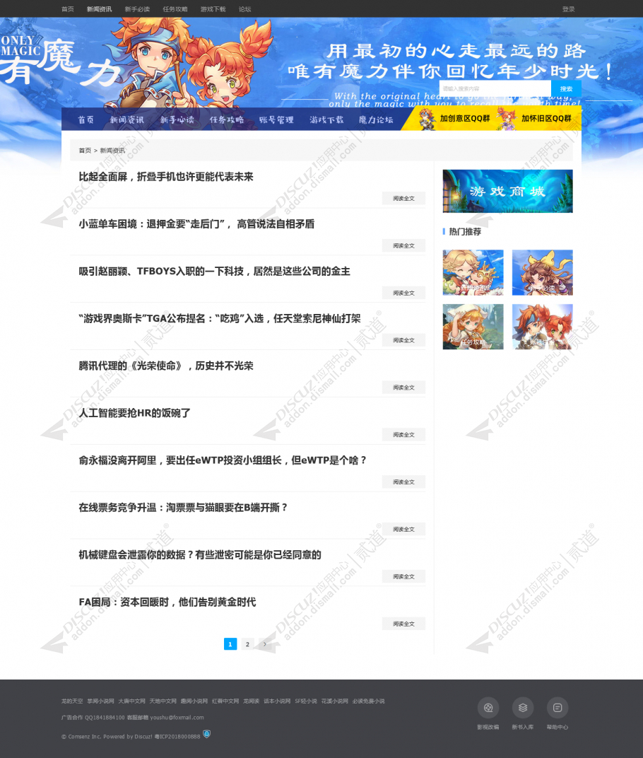 discuz游戏通用模板自适应截图2
