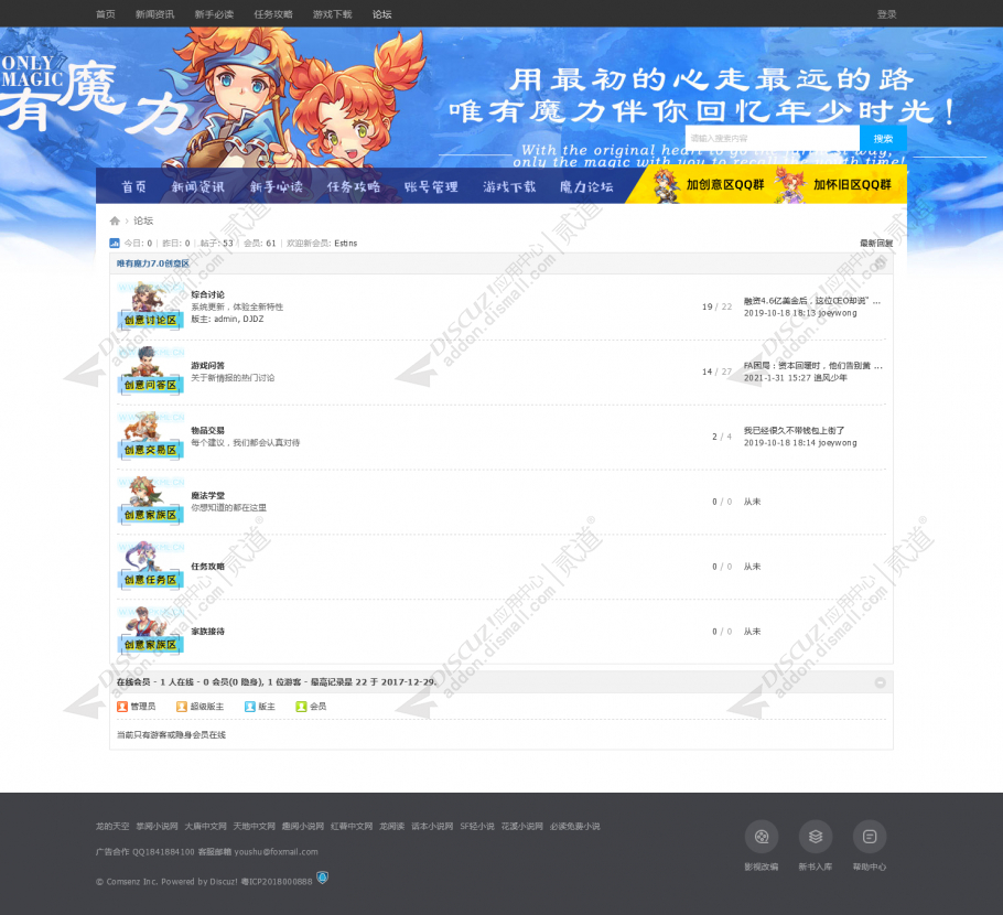 discuz游戏通用模板自适应截图4