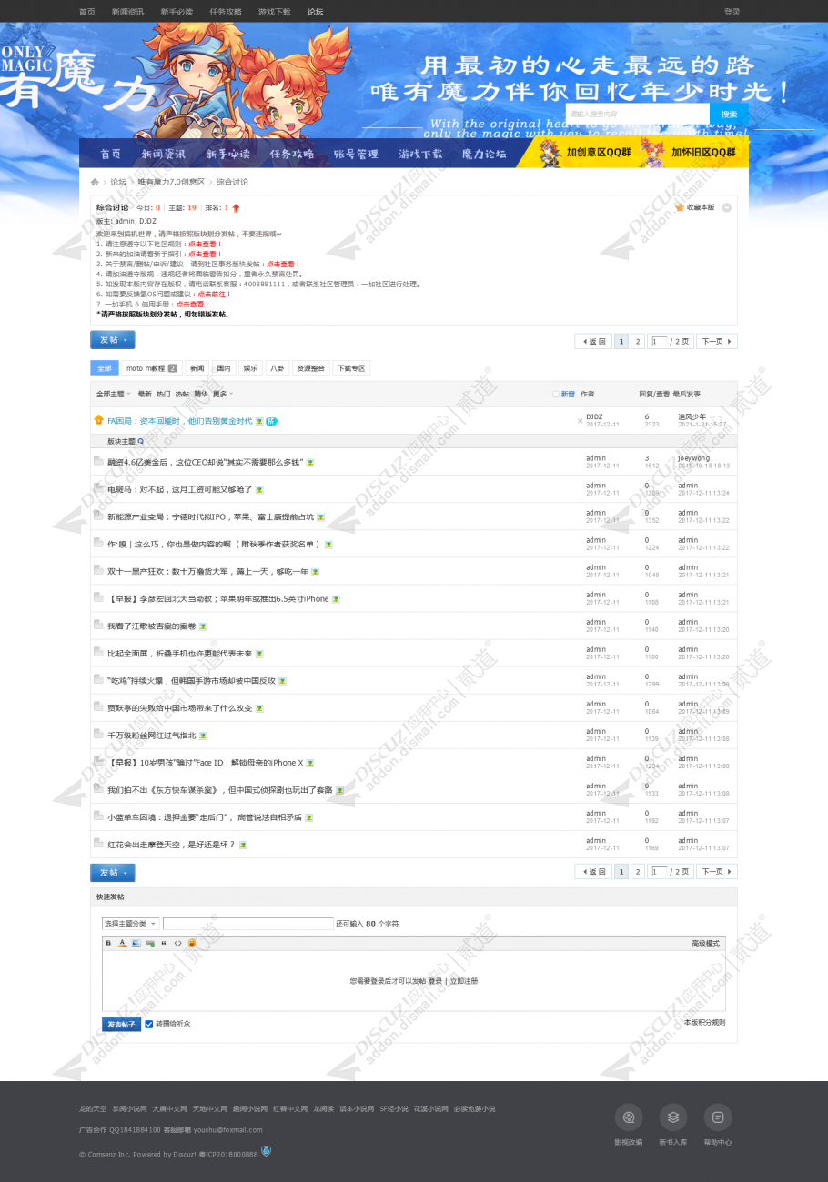 discuz游戏通用模板自适应截图5