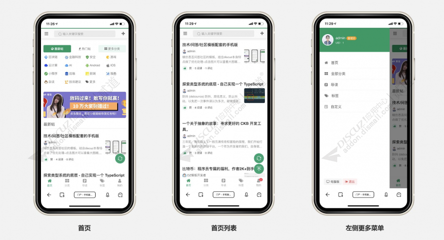 discuz技术问答社区手机截图2