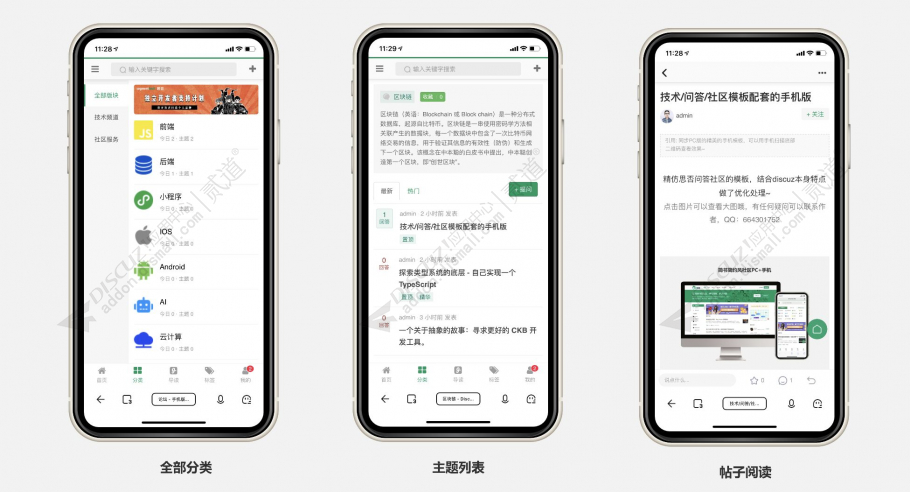 discuz技术问答社区手机截图3