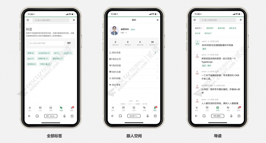 discuz技术问答社区手机截图4