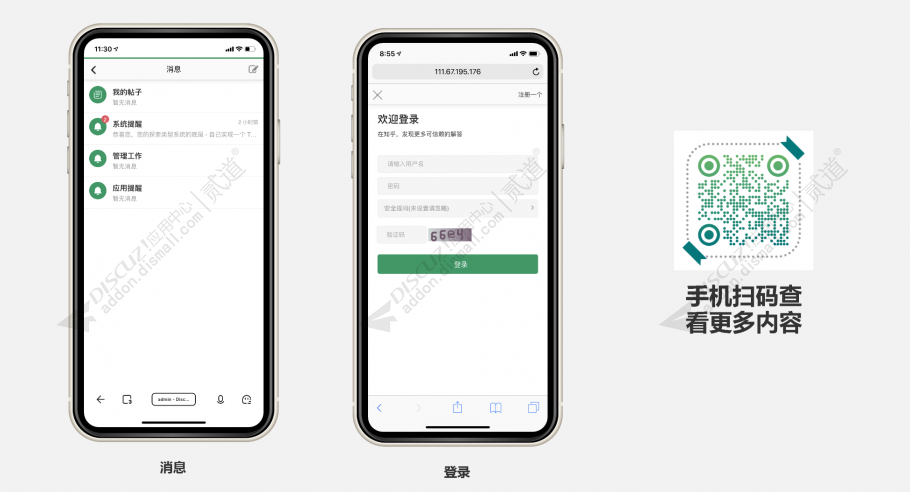 discuz技术问答社区手机截图5