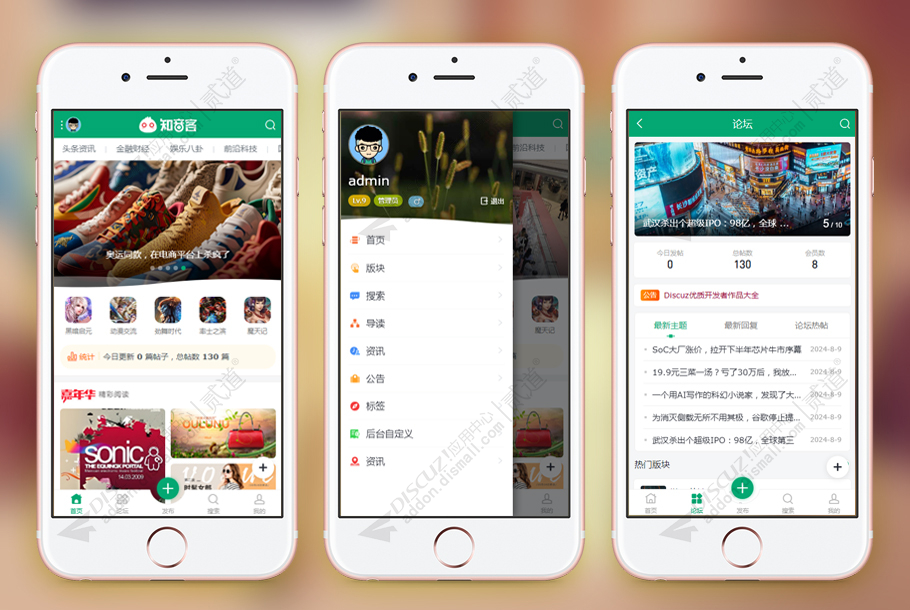 discuz知音客触屏版截图2