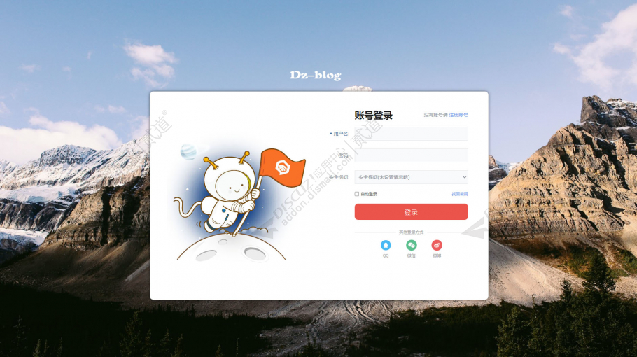 discuz简约精致登录注册截图1