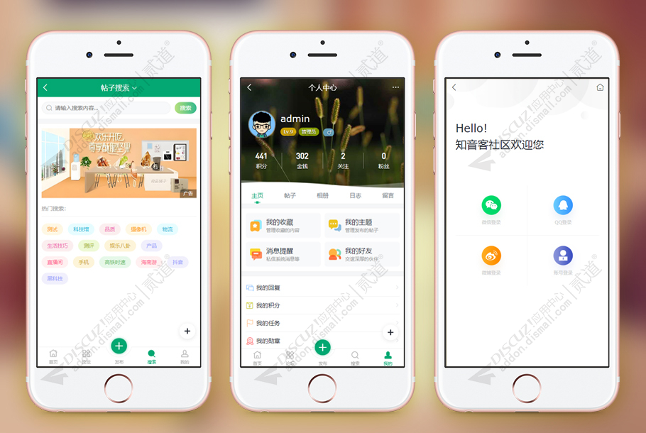 discuz知音客触屏版截图6