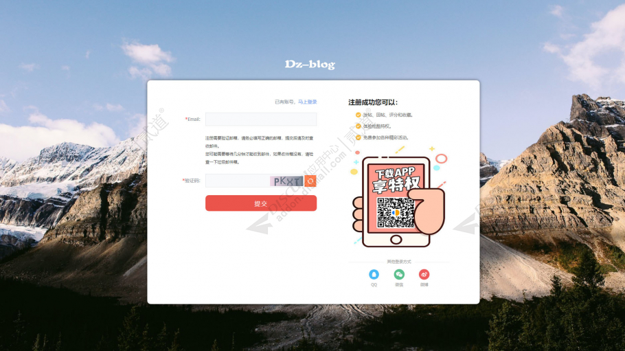 discuz简约精致登录注册截图4