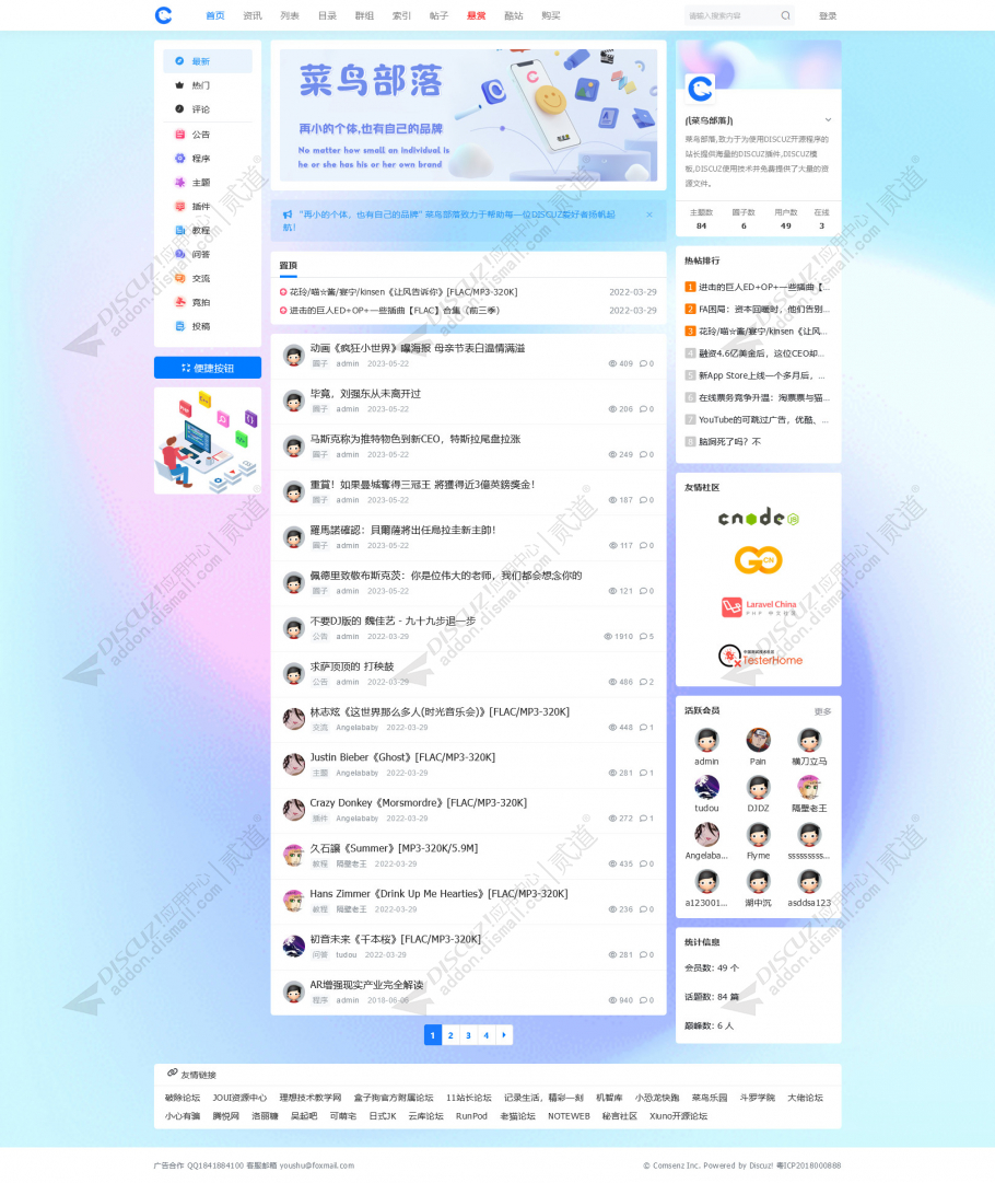 discuz菜鸟部落截图1