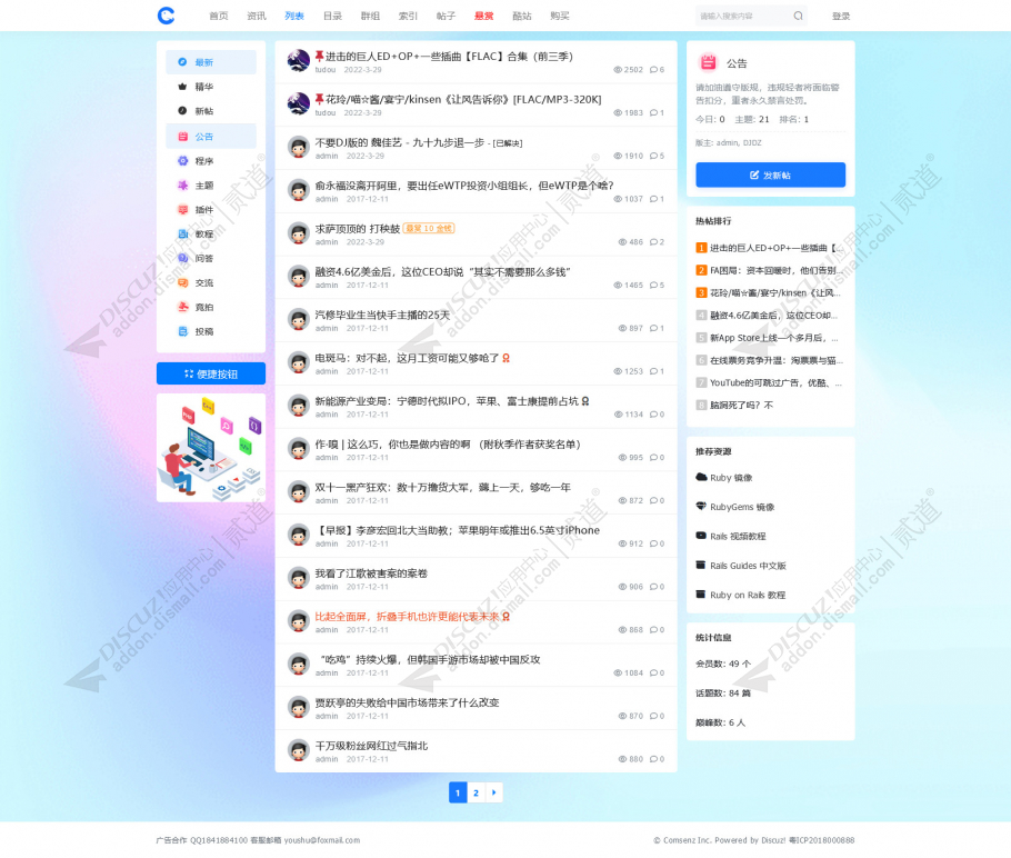 discuz菜鸟部落截图2
