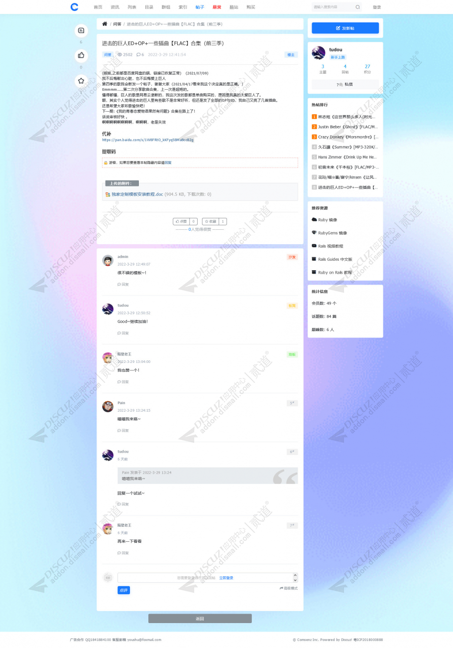 discuz菜鸟部落截图3