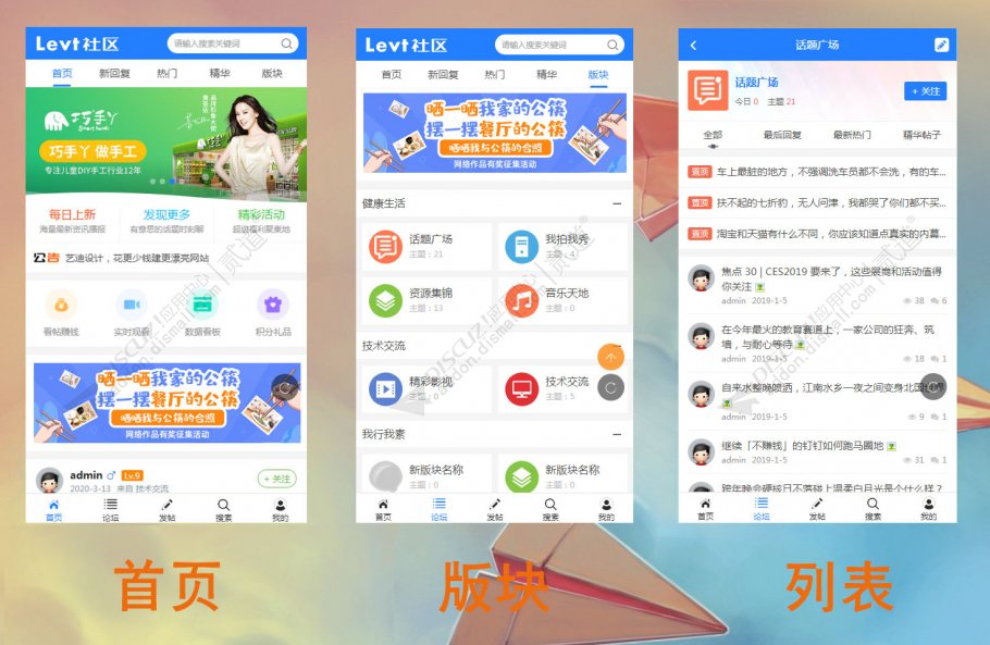 discuz艺迪Levt触屏版截图1