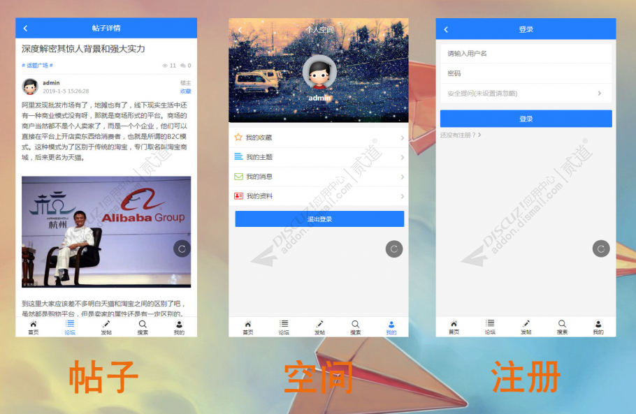 discuz艺迪Levt触屏版截图2