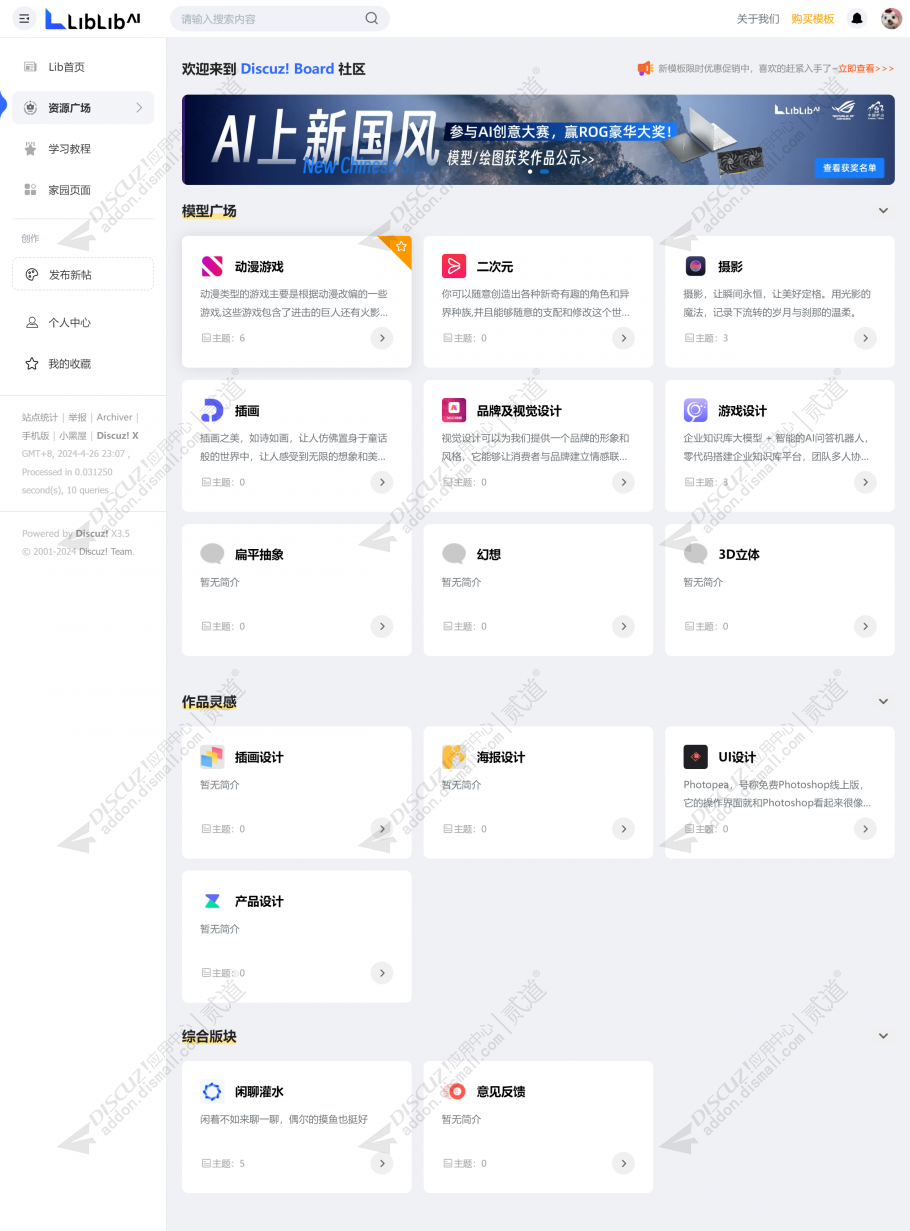 discuz哩布AI图片素材截图2