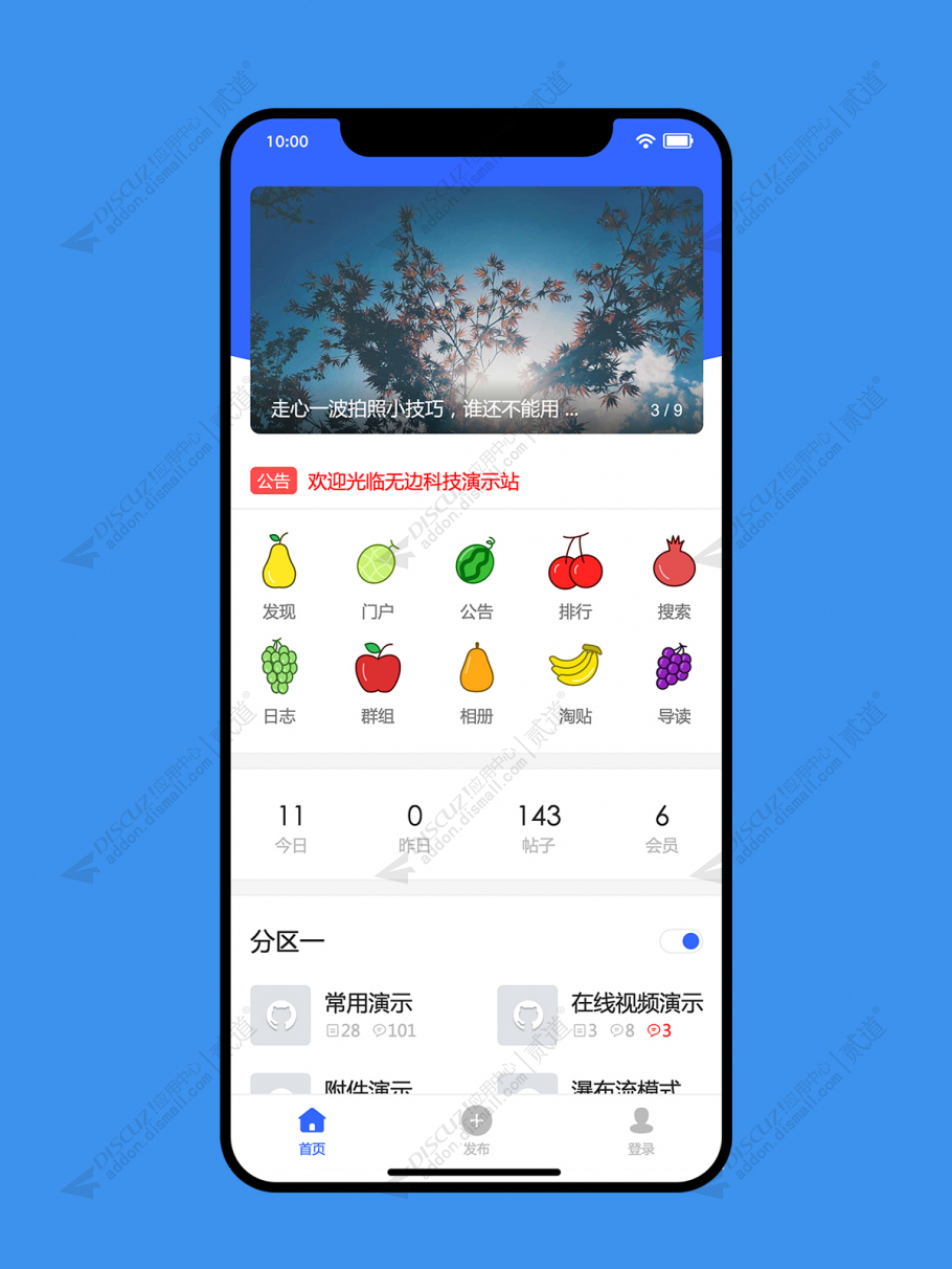 discuz论坛简约手机截图3