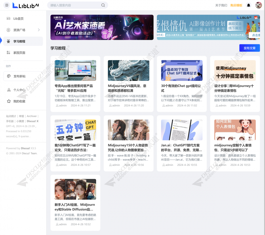 discuz哩布AI图片素材截图5