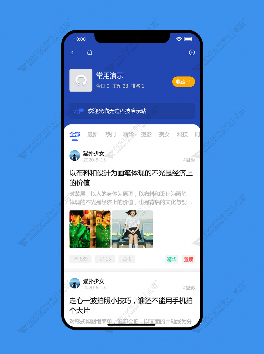 discuz论坛简约手机截图4