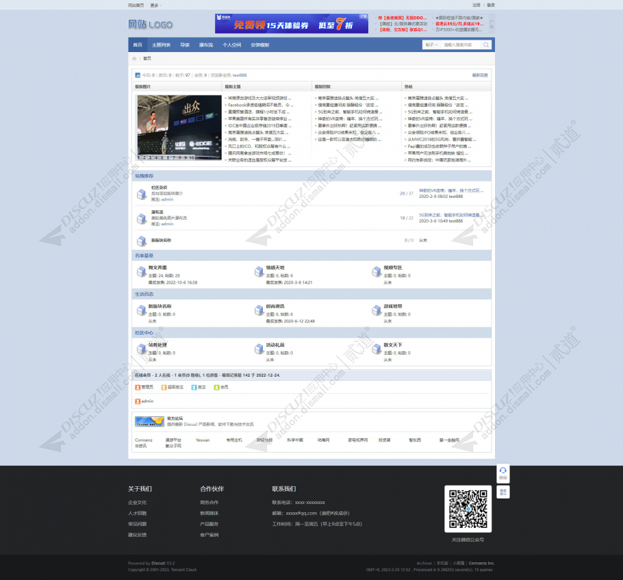 discuz蓝色极简风格截图1