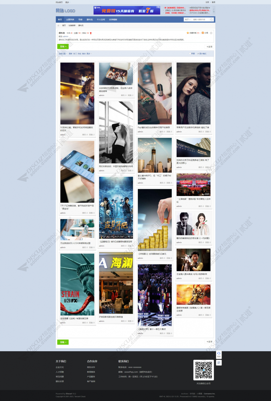 discuz蓝色极简风格截图3
