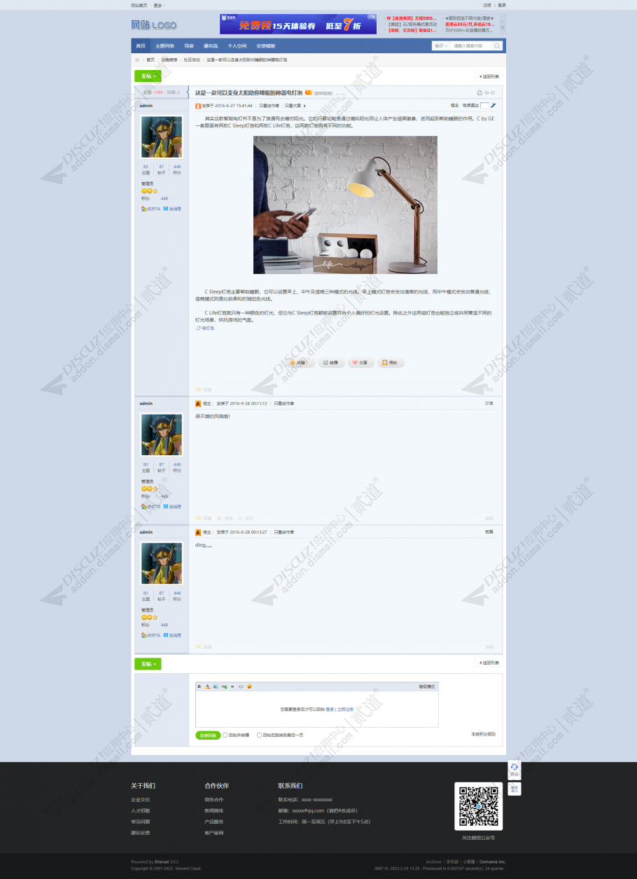 discuz蓝色极简风格截图4