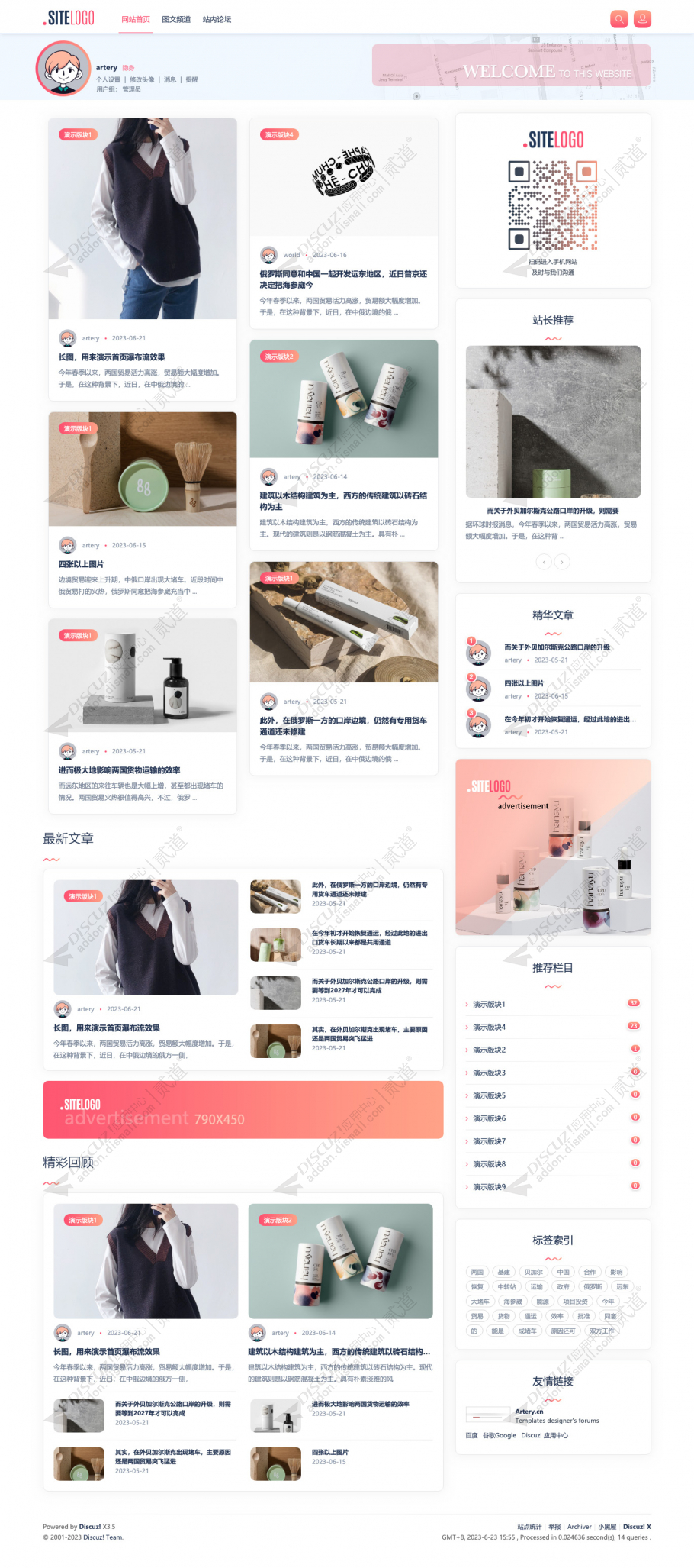 discuzartery_2023_01截图1