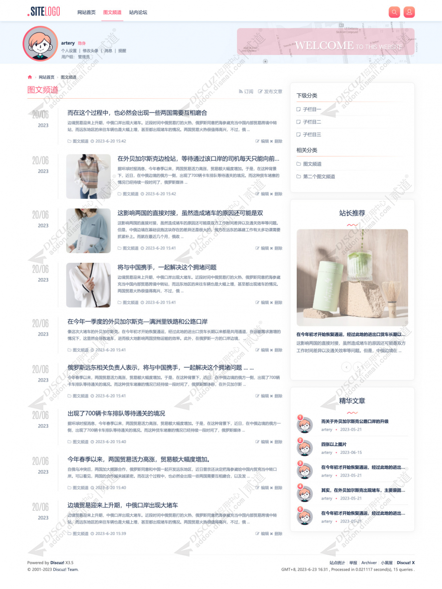 discuzartery_2023_01截图2