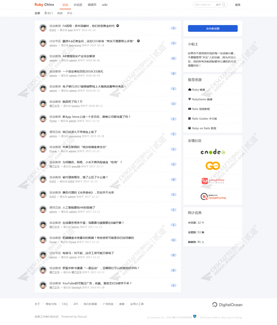 discuz简致论坛互动讨论截图1