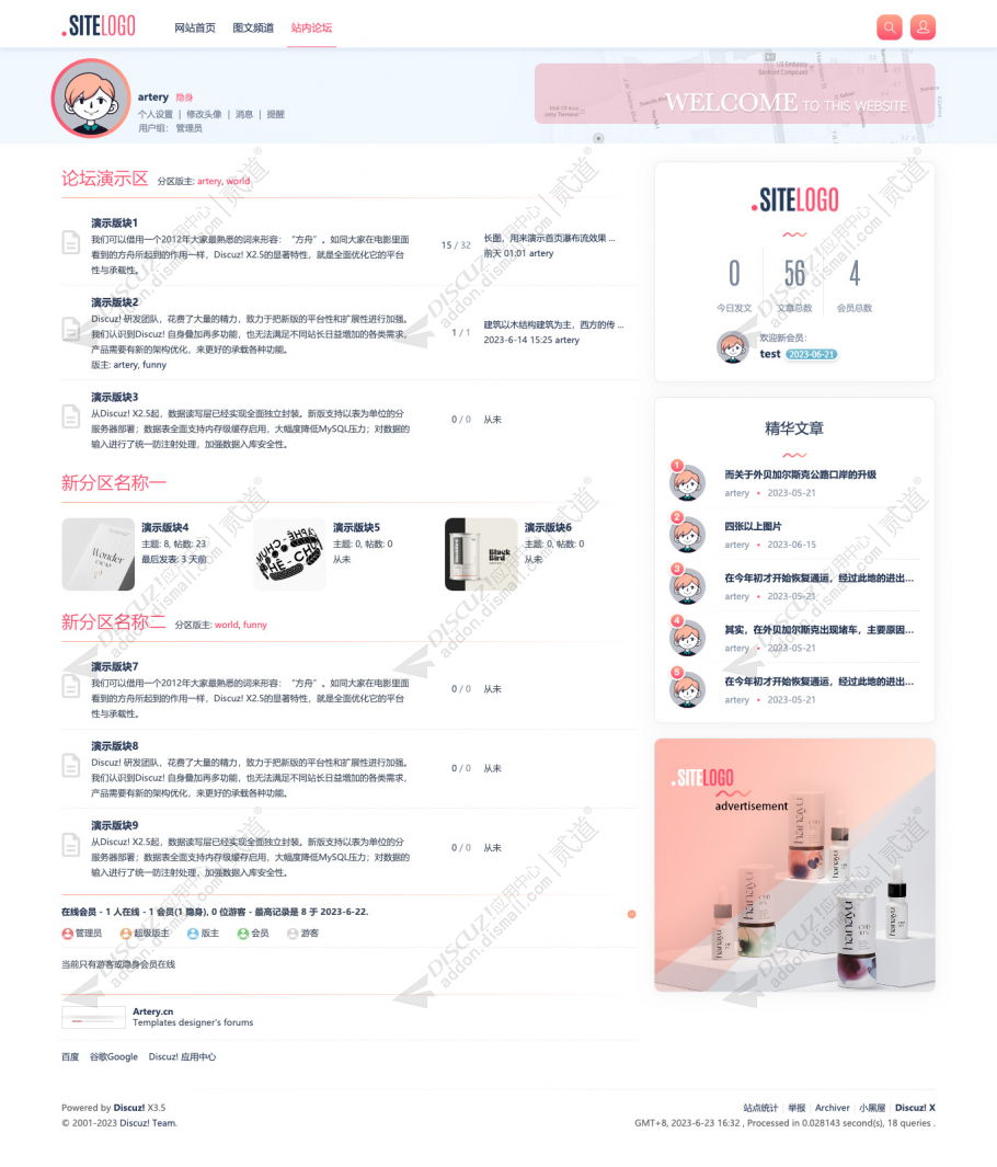 discuzartery_2023_01截图3