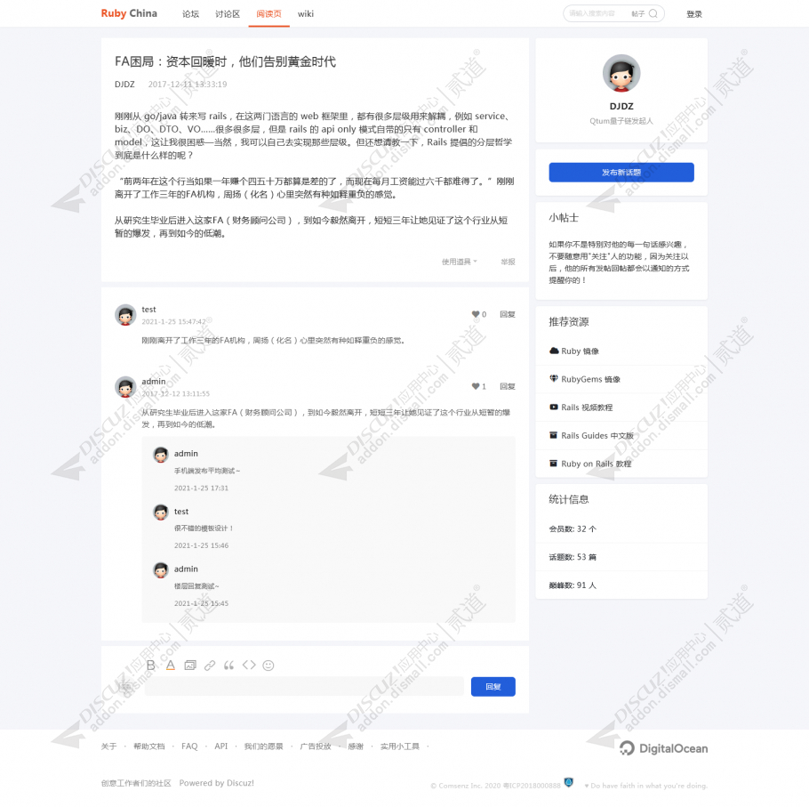 discuz简致论坛互动讨论截图3